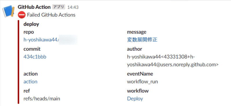 ワークフロー失敗時のSlack通知